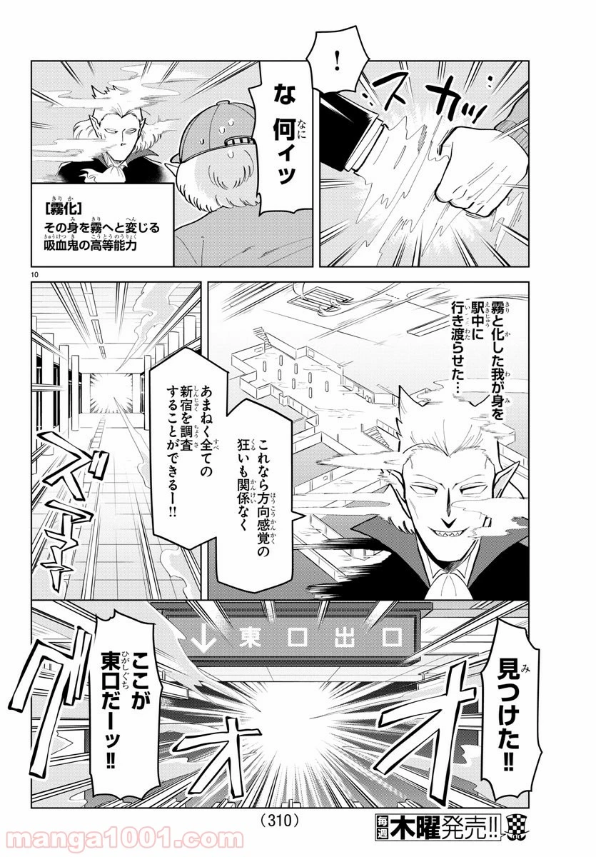 ページ 10 — 第180話