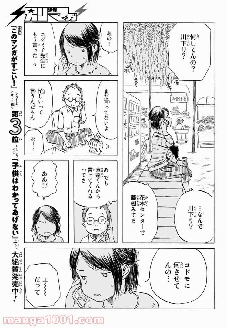 ページ 13 — 第9話