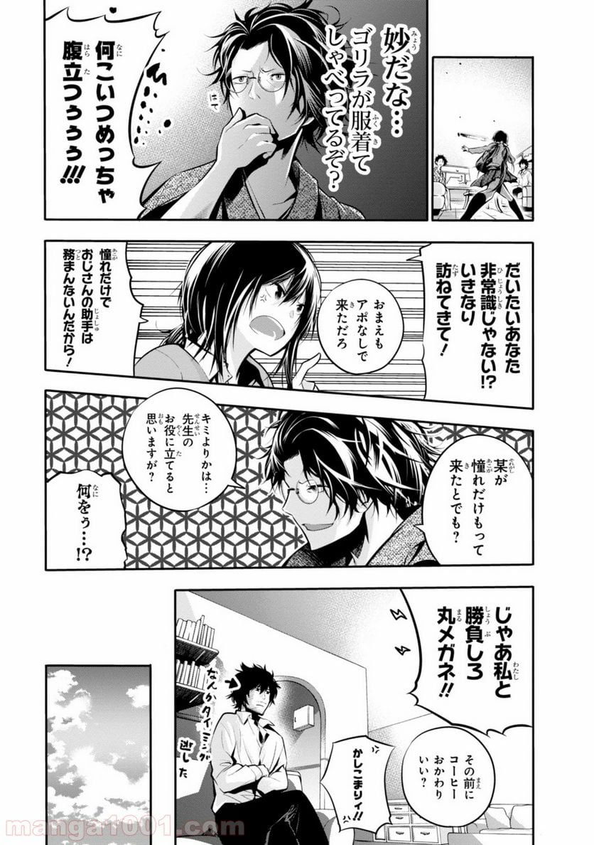 ページ 11 — 第5話