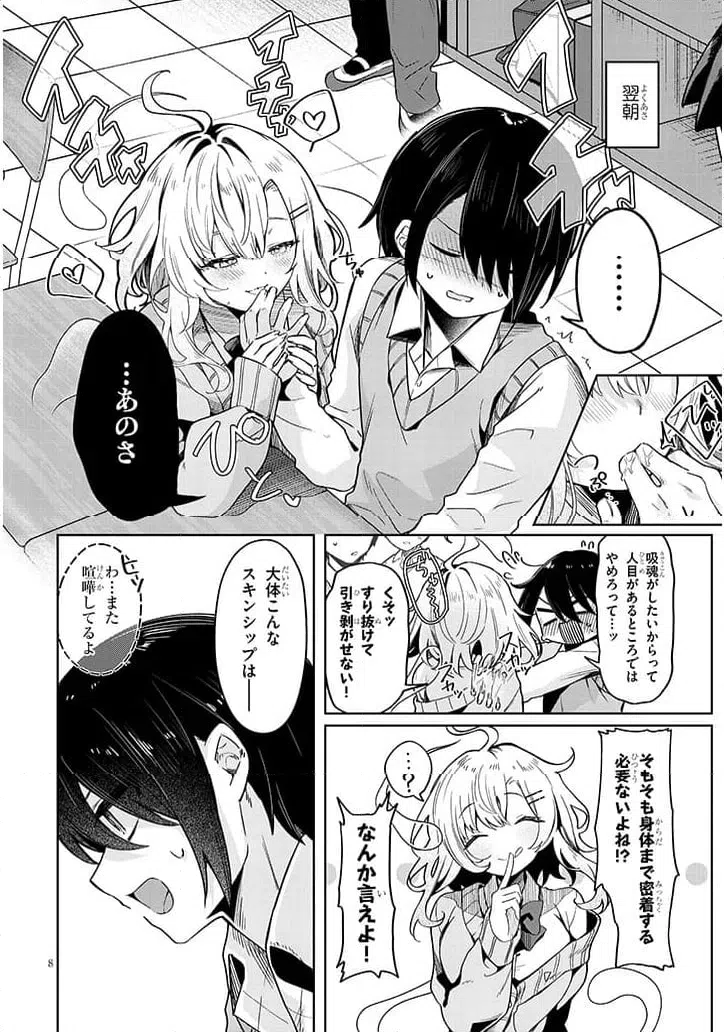 ページ 8 — 第1話