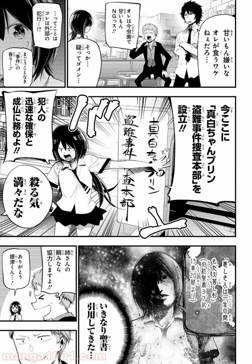 ページ 3 — 第23話