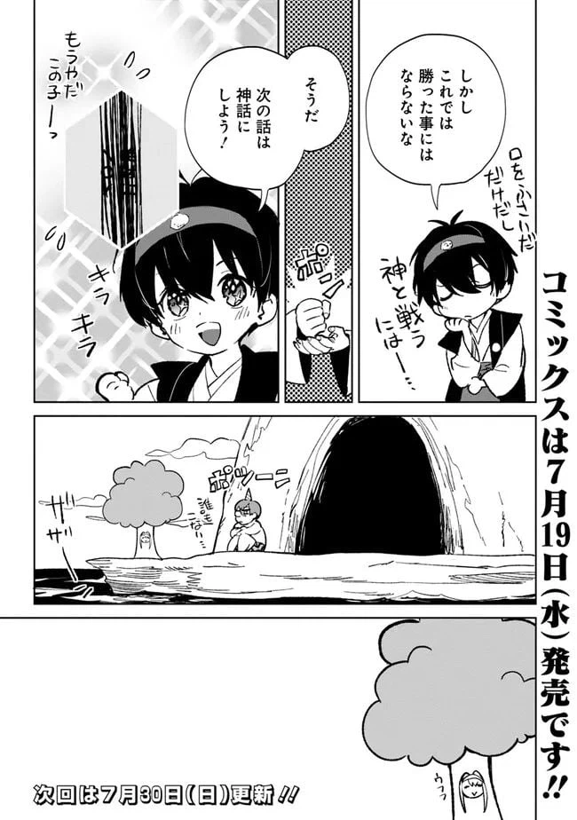 ページ 9 — 第18.4話
