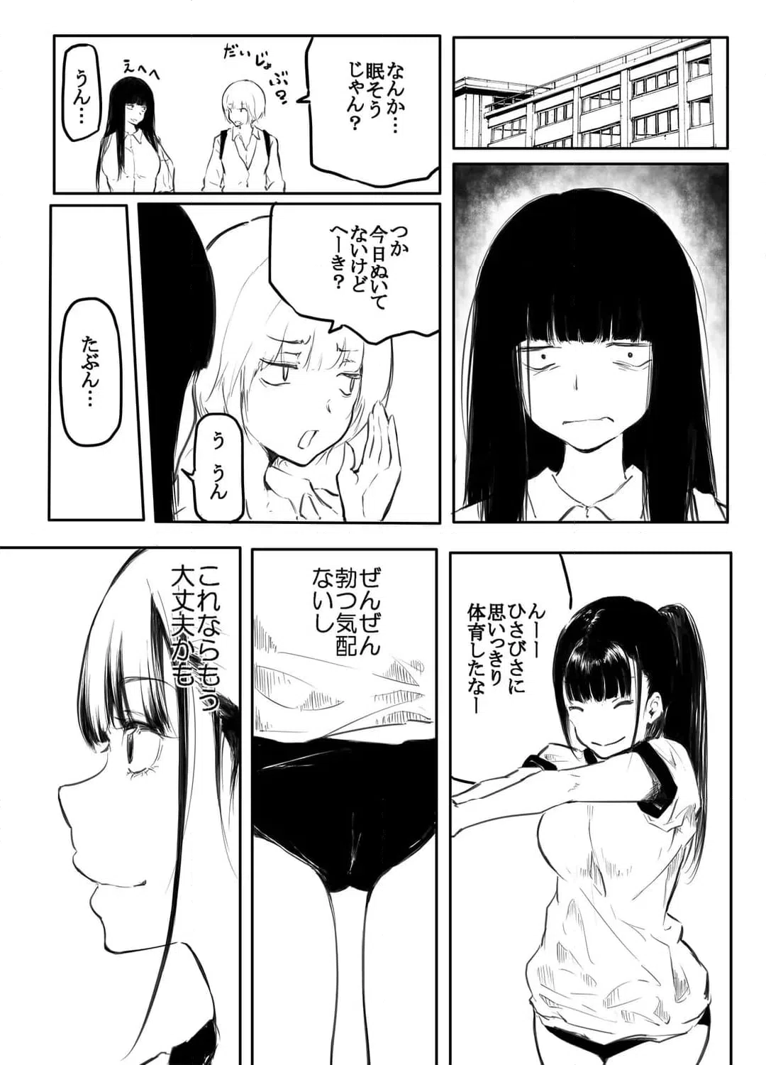 ページ 12 — 第1話