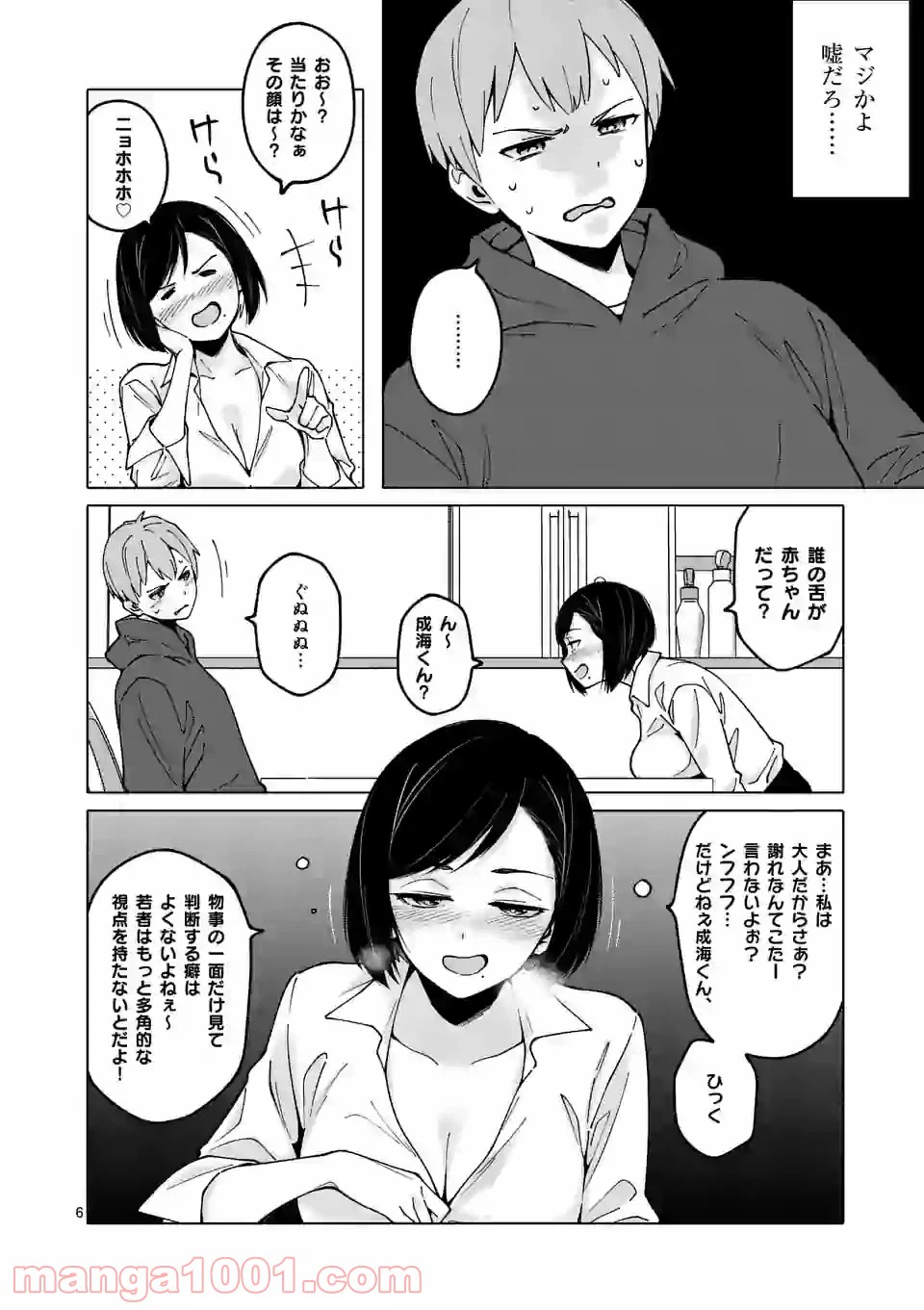 ページ 6 — 第17話