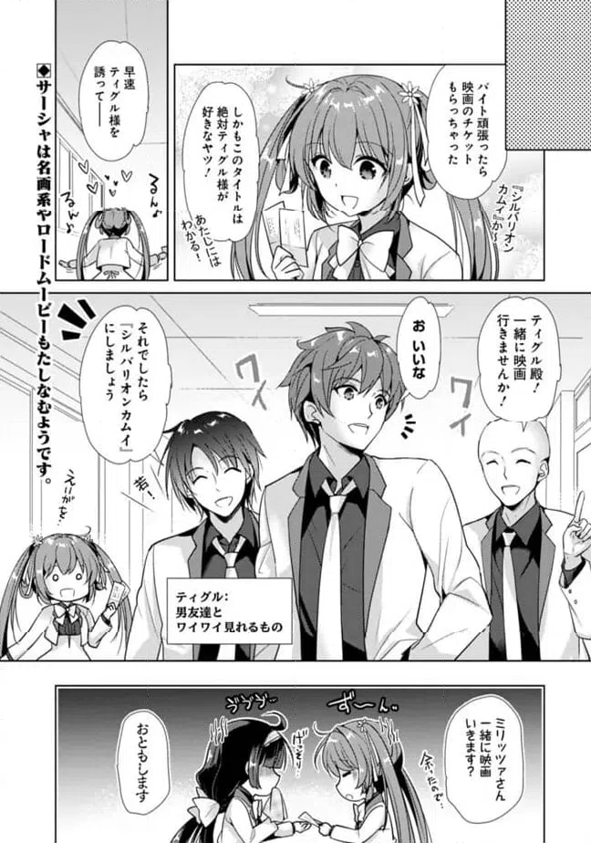ページ 3 — 第12話