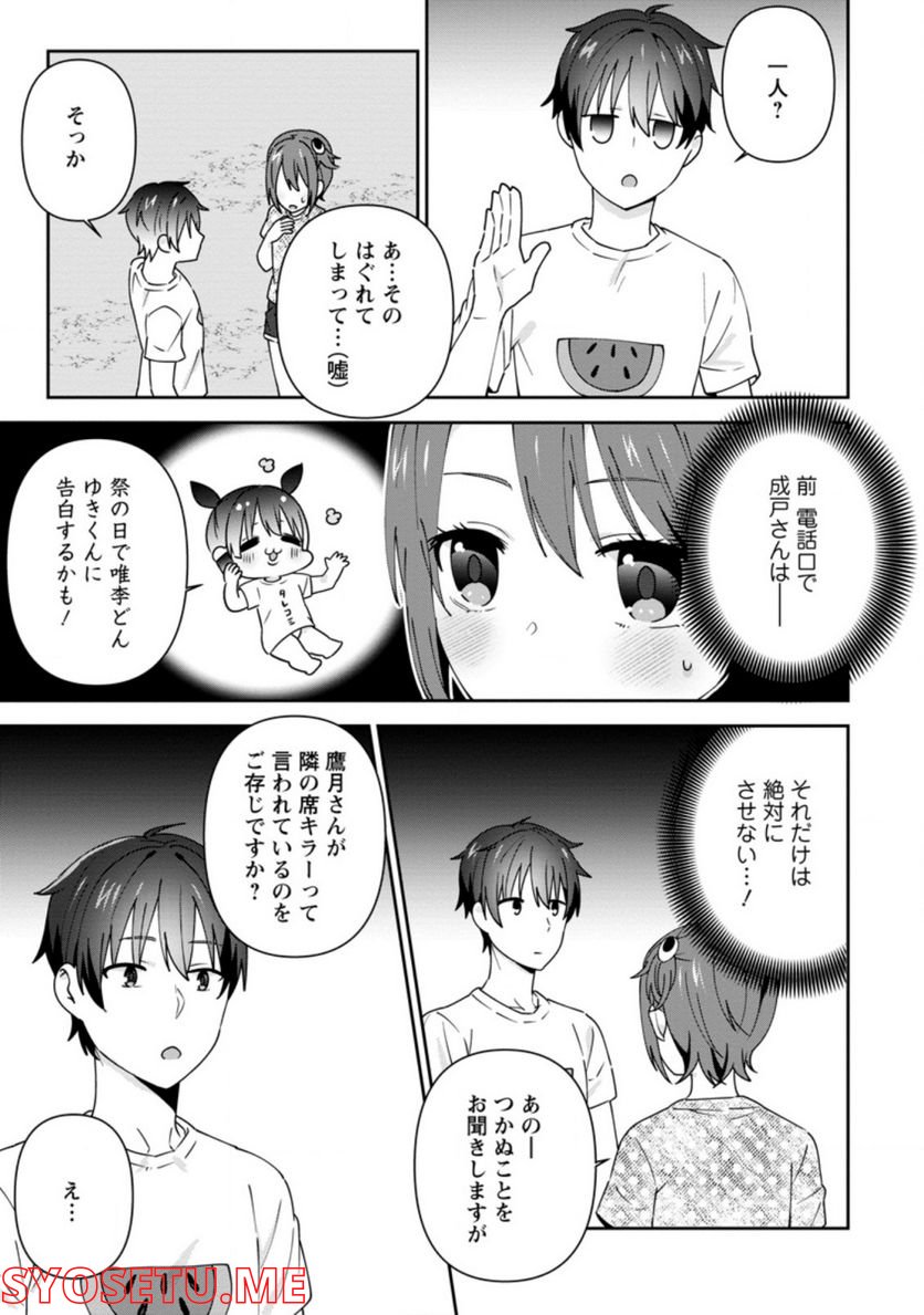 ページ 4 — 第24.2話
