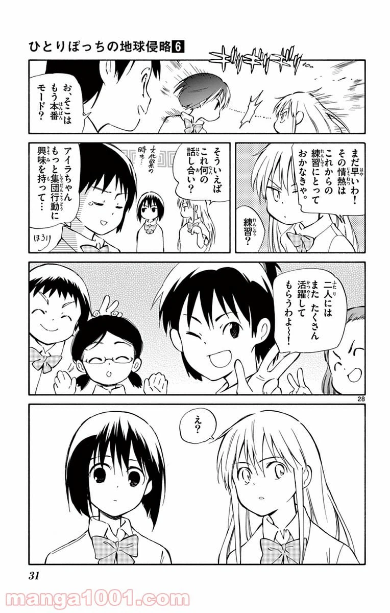 ページ 28 — 第25話