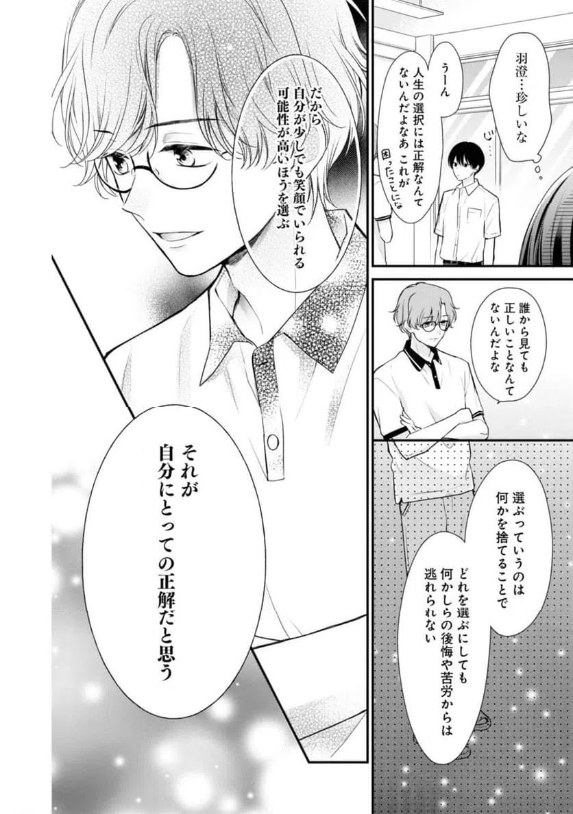 ページ 16 — 第5.1話