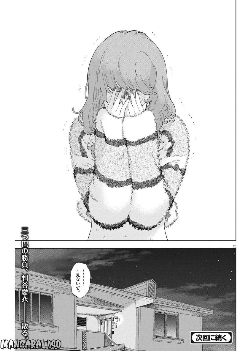 ページ 25 — 第43話