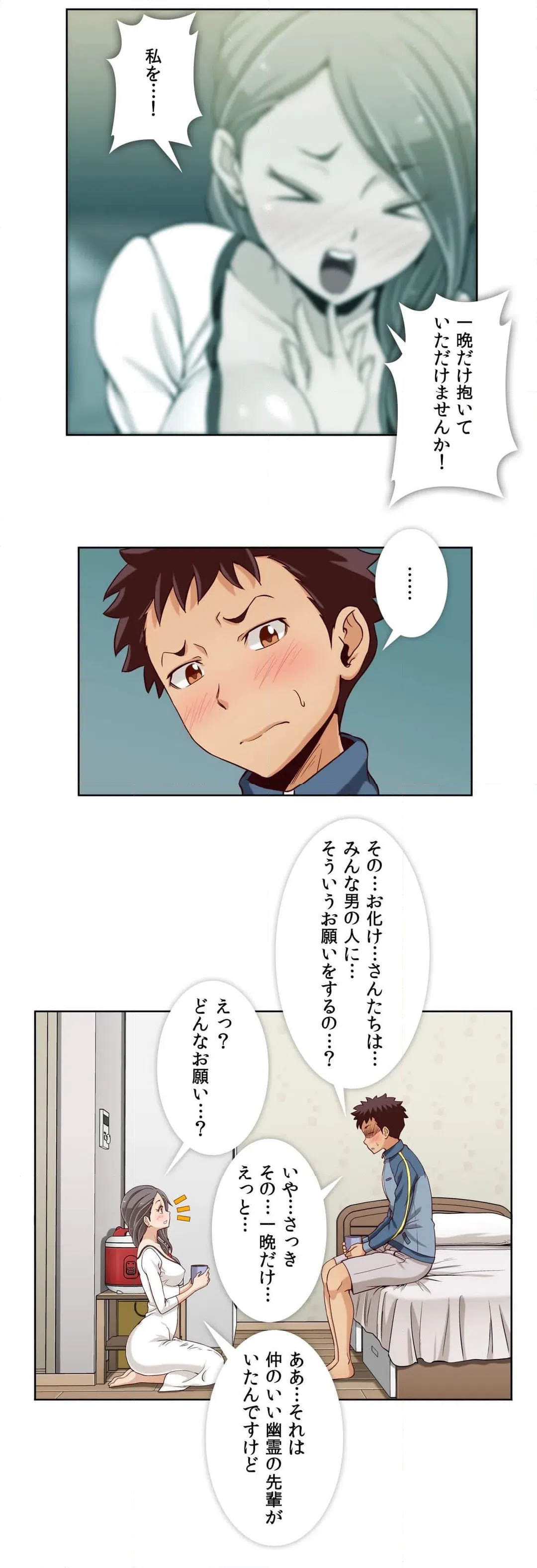 ページ 15 — 第14話