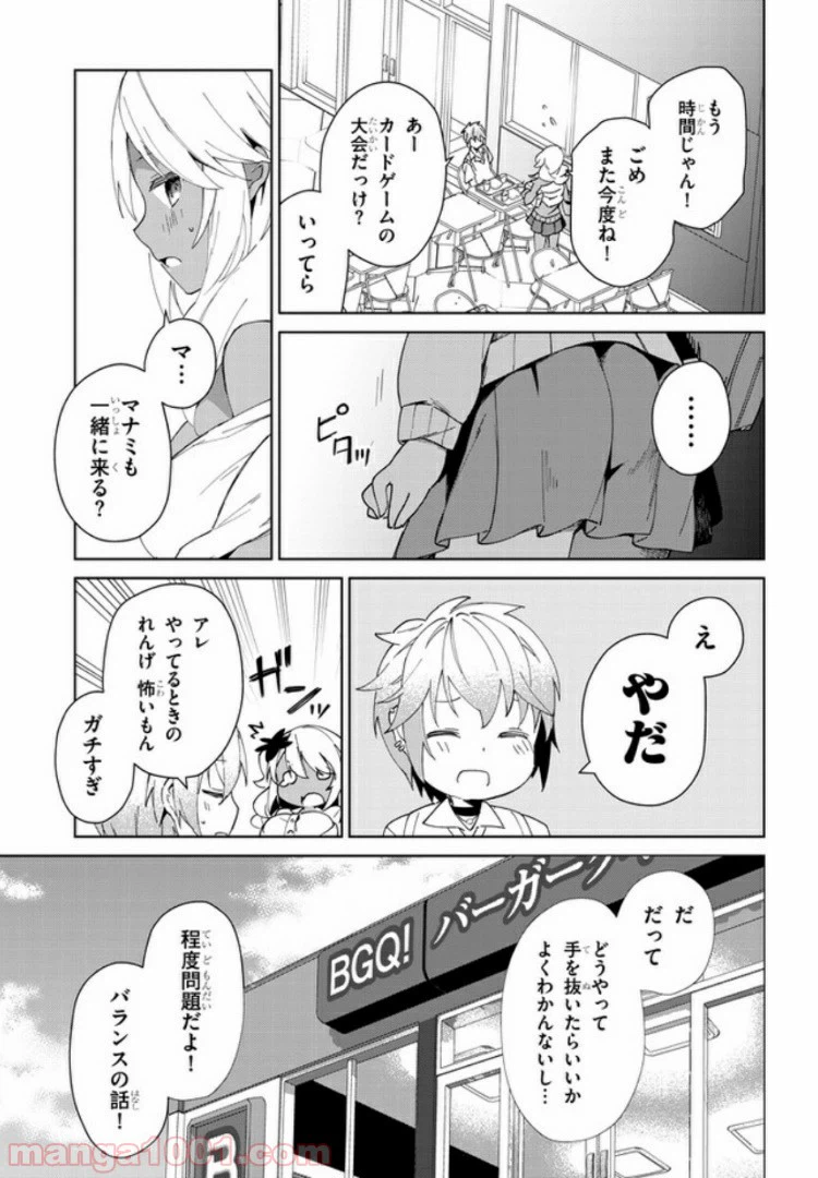 ページ 3 — 第16話