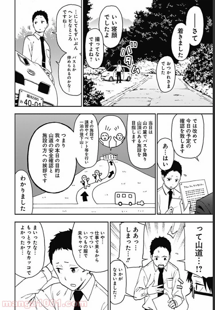 ページ 6 — 第6話