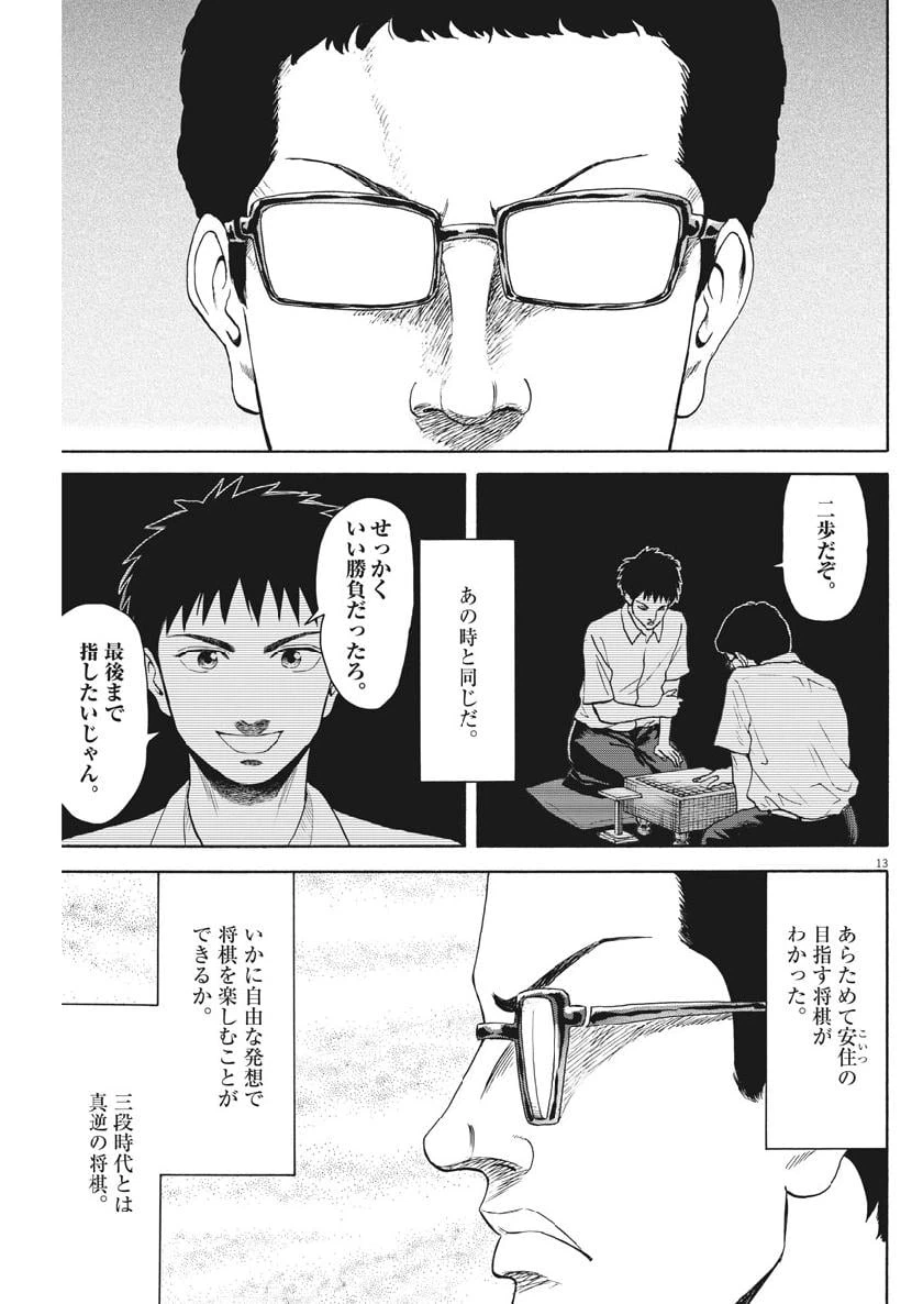 ページ 13 — 第36話