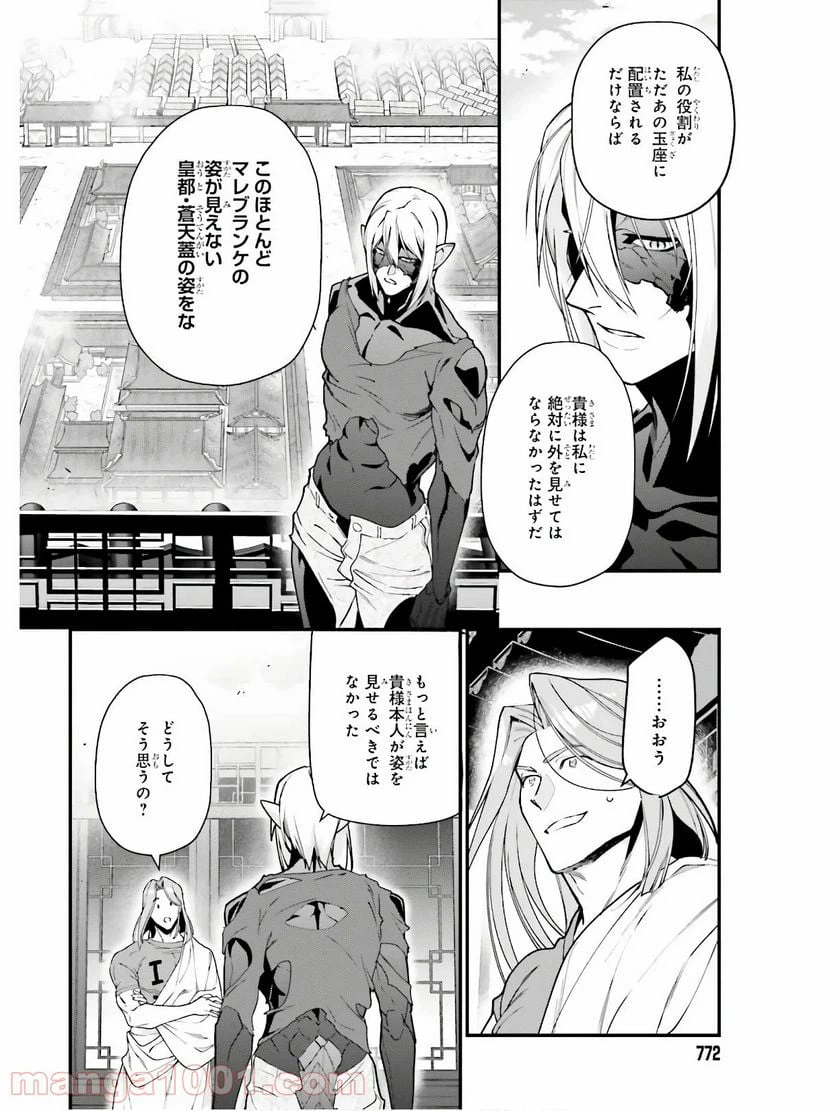 ページ 24 — 第87話