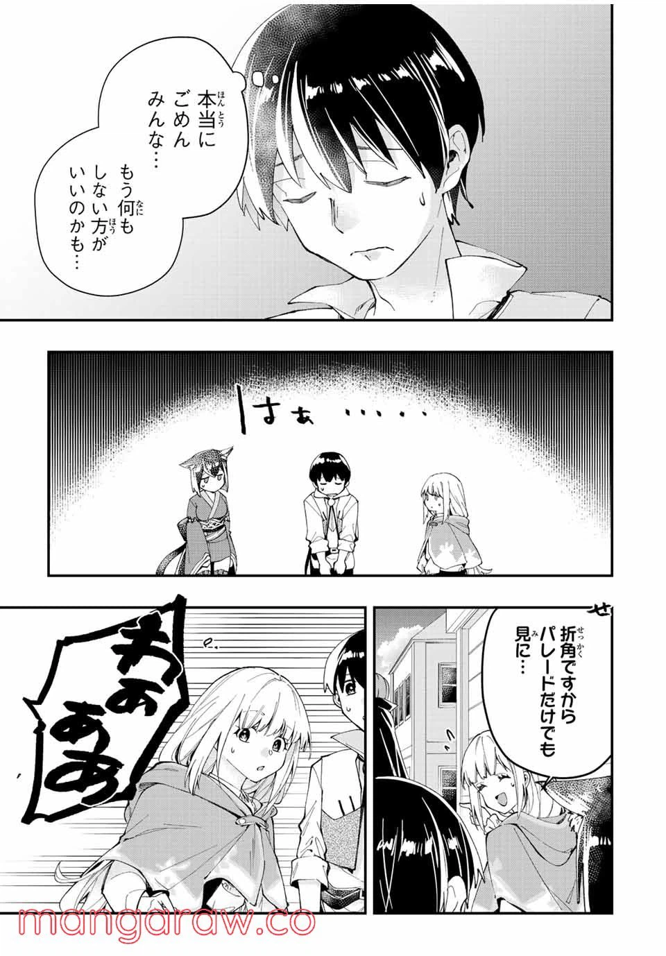 ページ 11 — 第31話