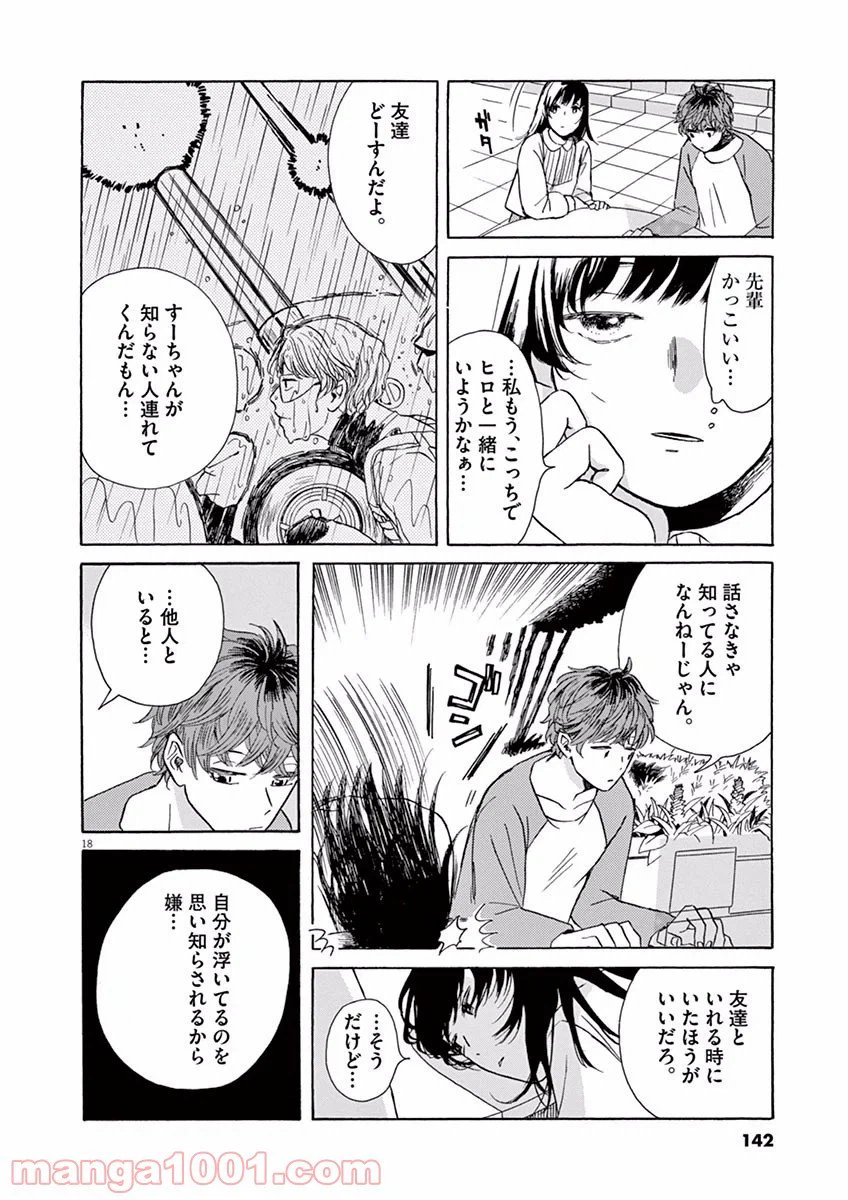 ページ 18 — 第4話