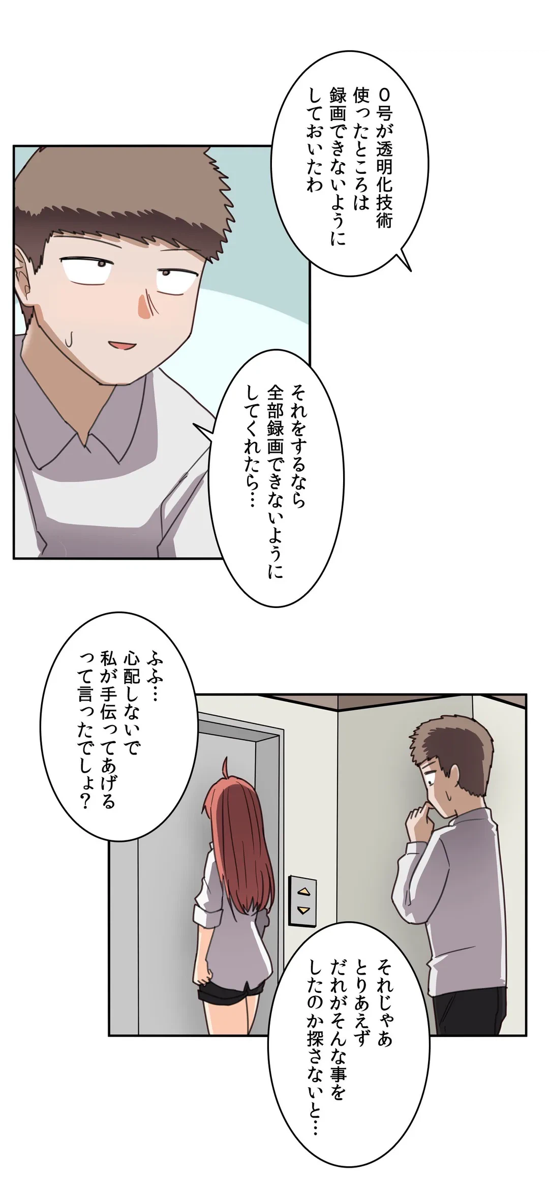 ページ 18 — 第47話