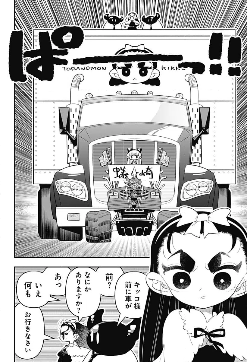 ページ 14 — 第33話