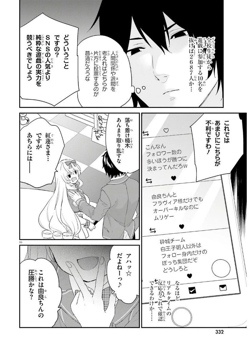 ページ 6 — 第29話