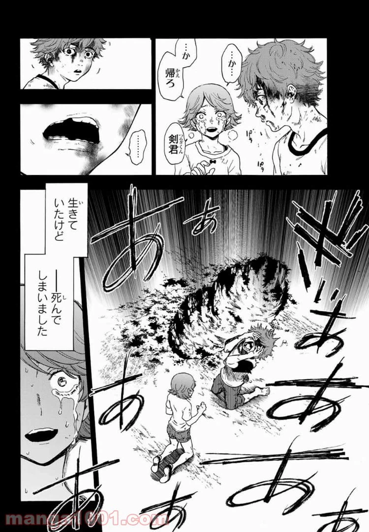 ページ 10 — 第33話