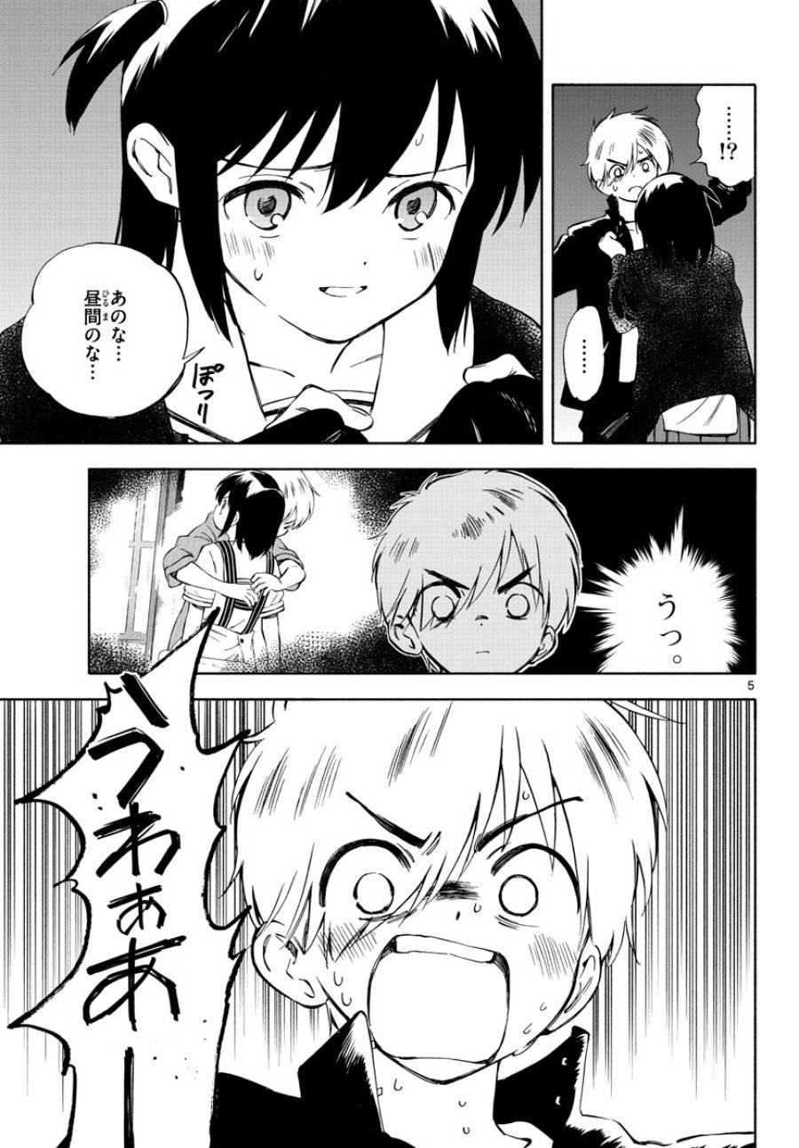 ページ 5 — 第8話