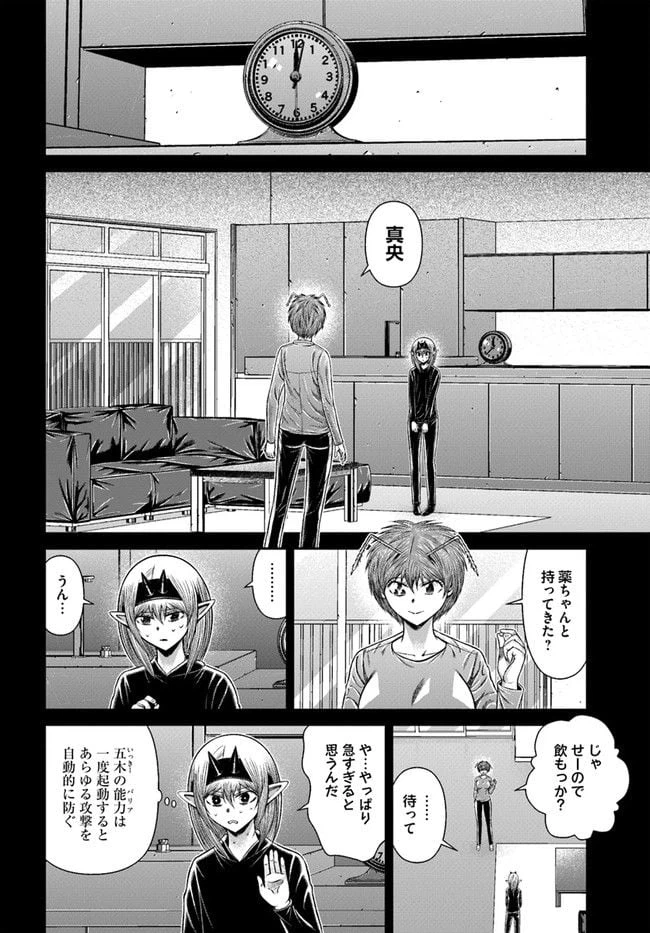 ページ 4 — 第16.2話
