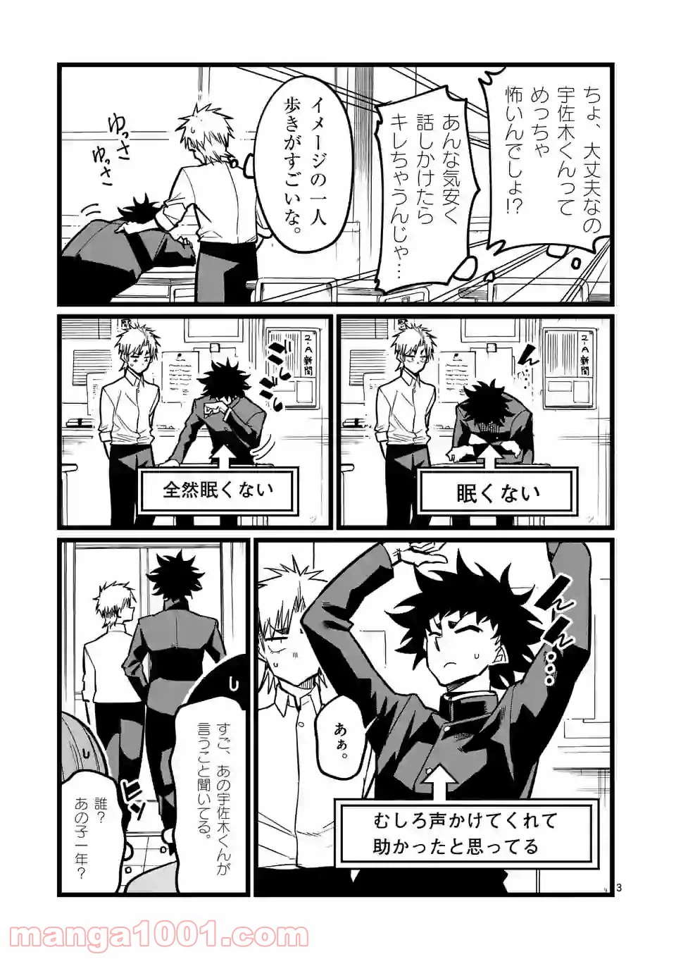 ページ 3 — 第3話