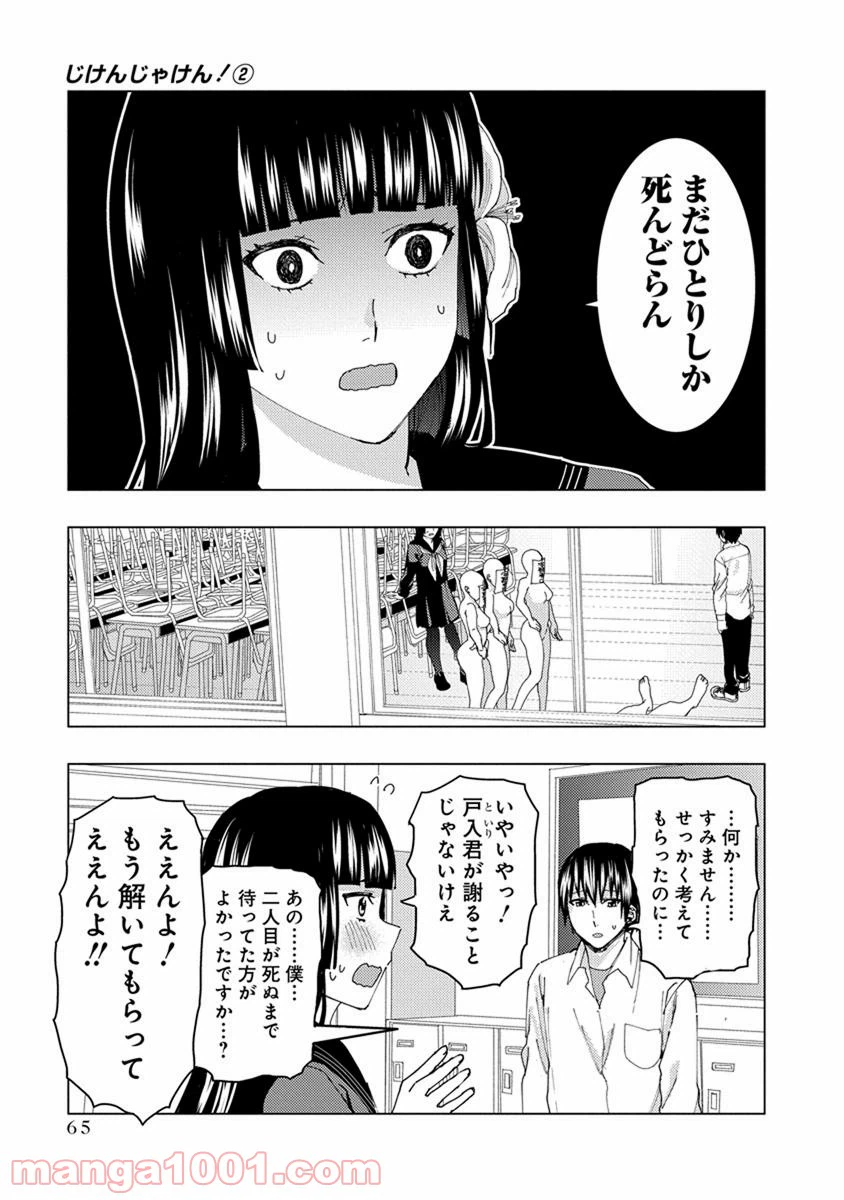 ページ 3 — 第22話