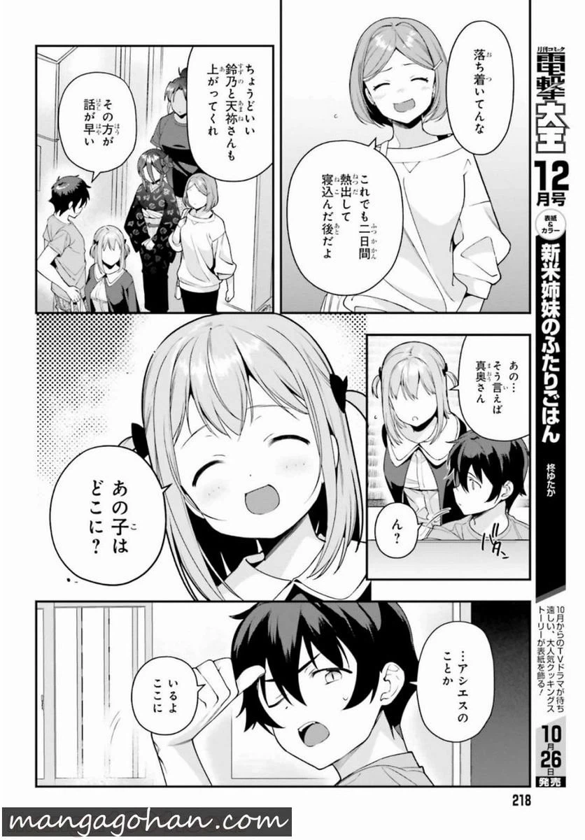 ページ 10 — 第81話