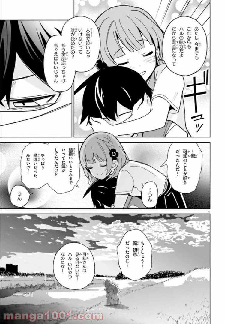 ページ 17 — 第2話