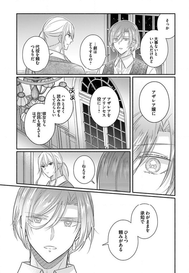 ページ 5 — 第16.3話