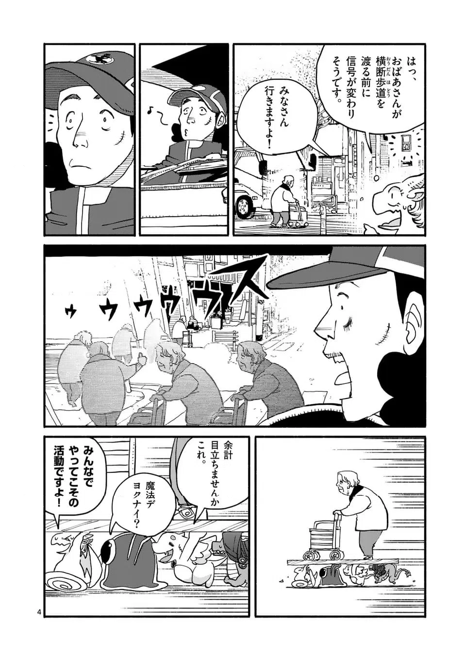 ページ 4 — 第32話