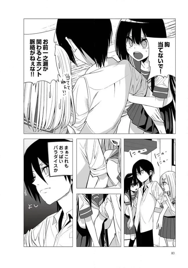 ページ 8 — 第33話