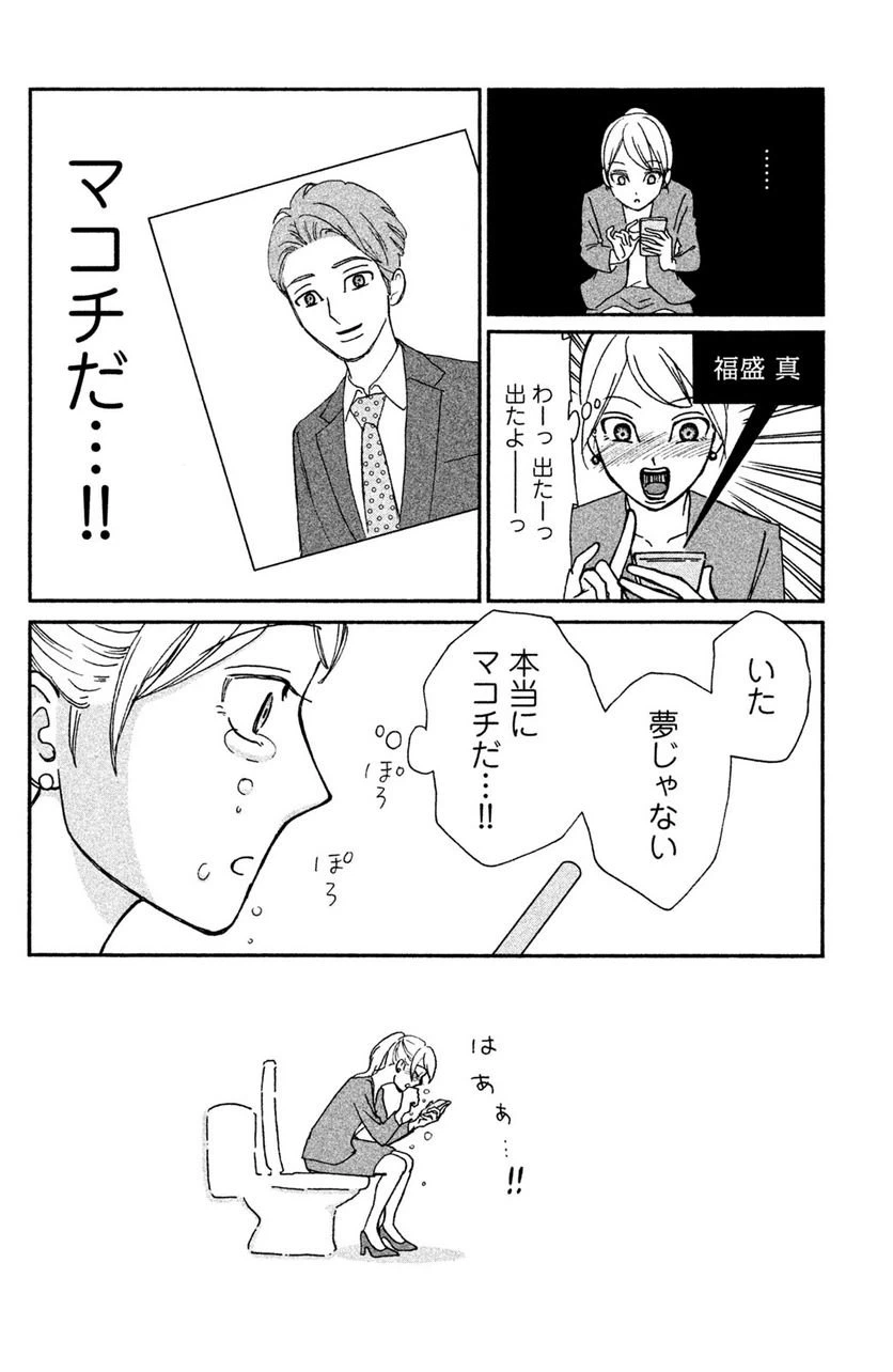 ページ 6 — 第3話
