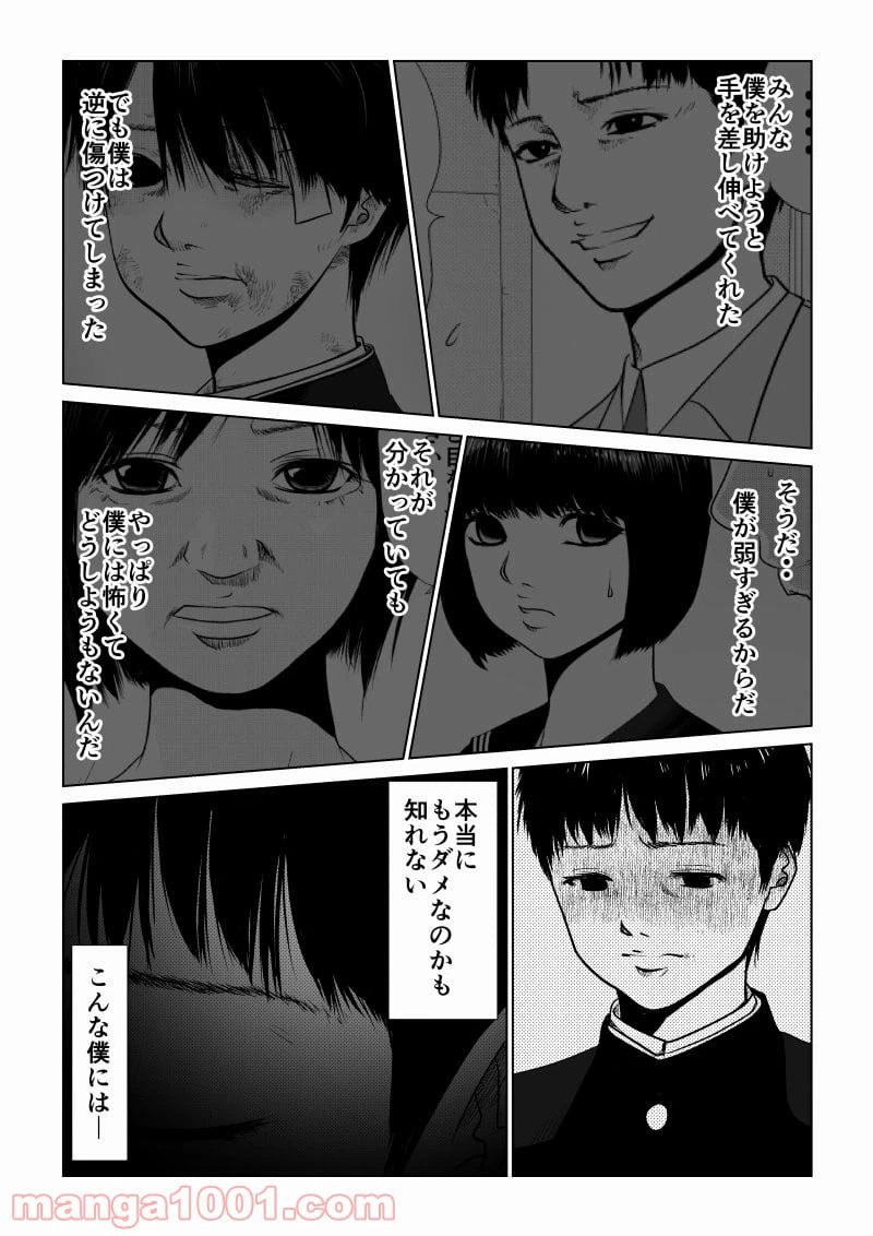 ページ 11 — 第31話