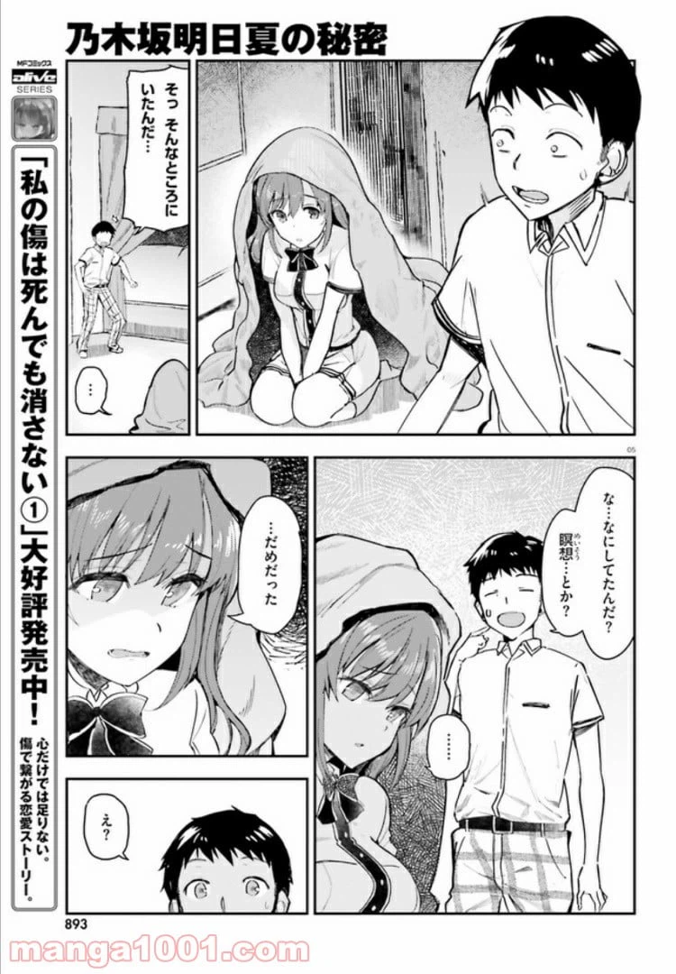 ページ 5 — 第11話