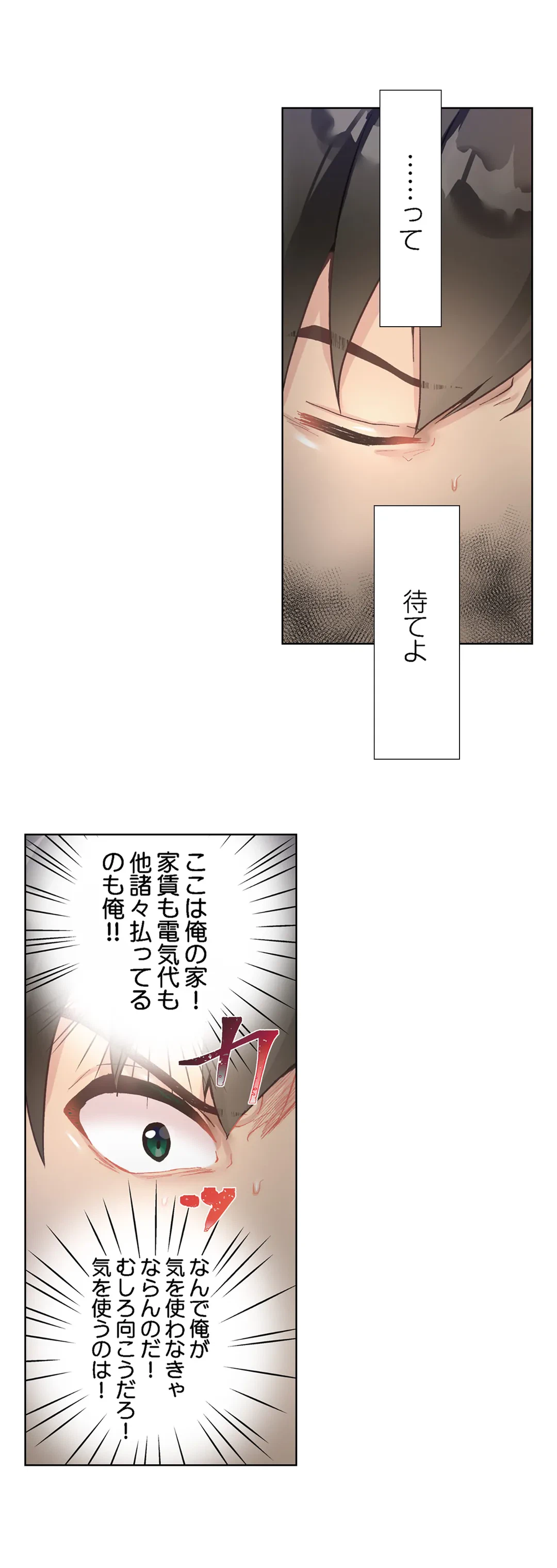 ページ 16 — 第2話