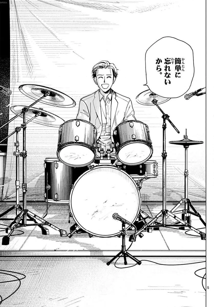 ページ 5 — 第46話