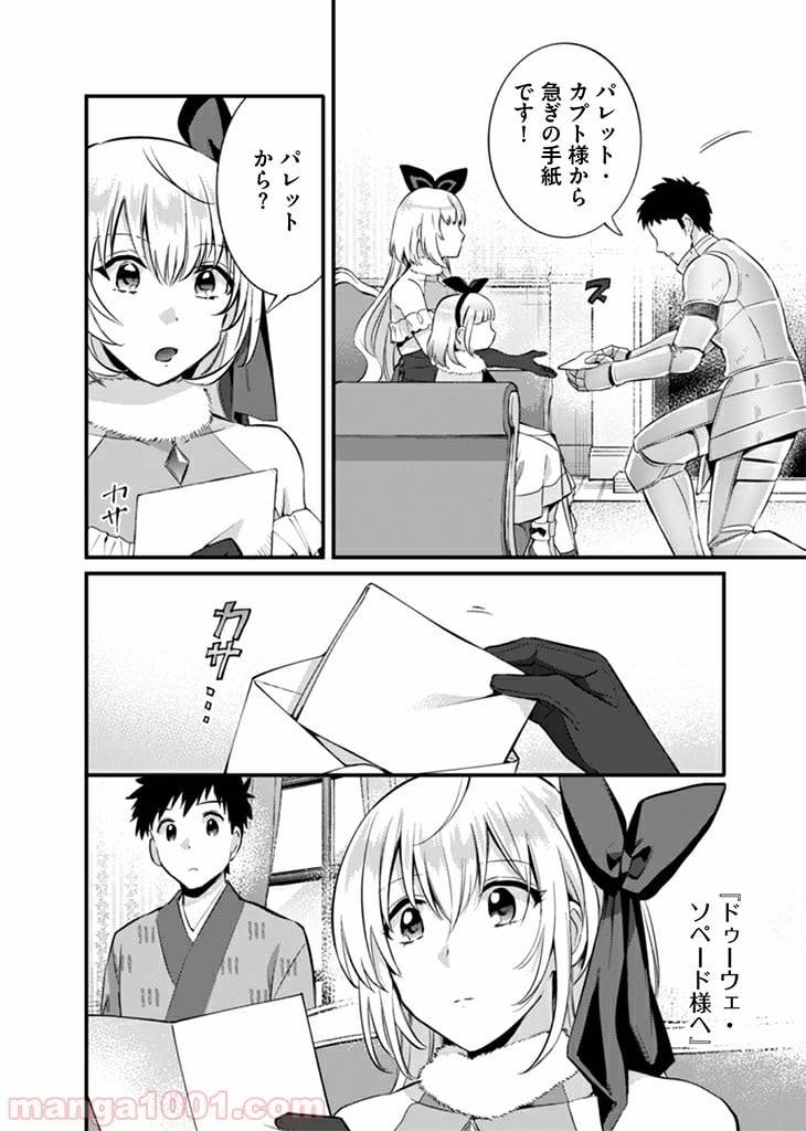 ページ 12 — 第16話