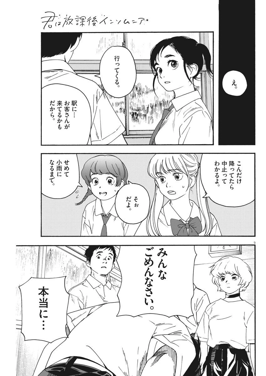 ページ 9 — 第33話