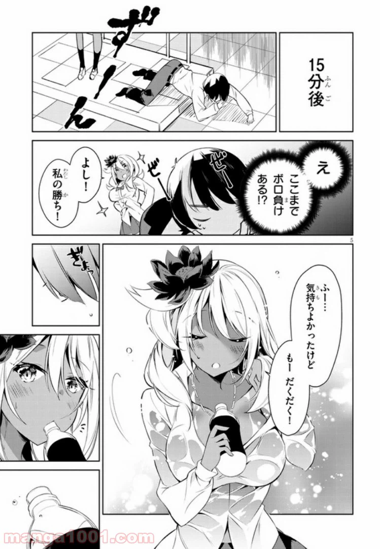 ページ 5 — 第4話