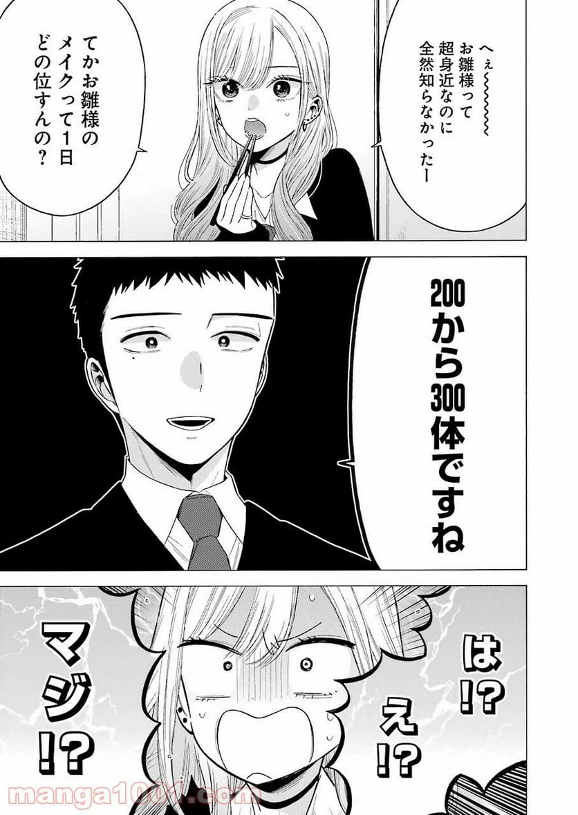 ページ 3 — 第54話