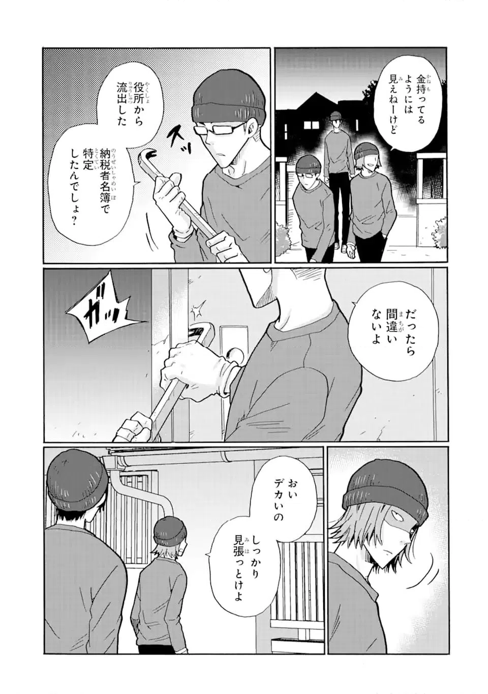ページ 5 — 第16.2話