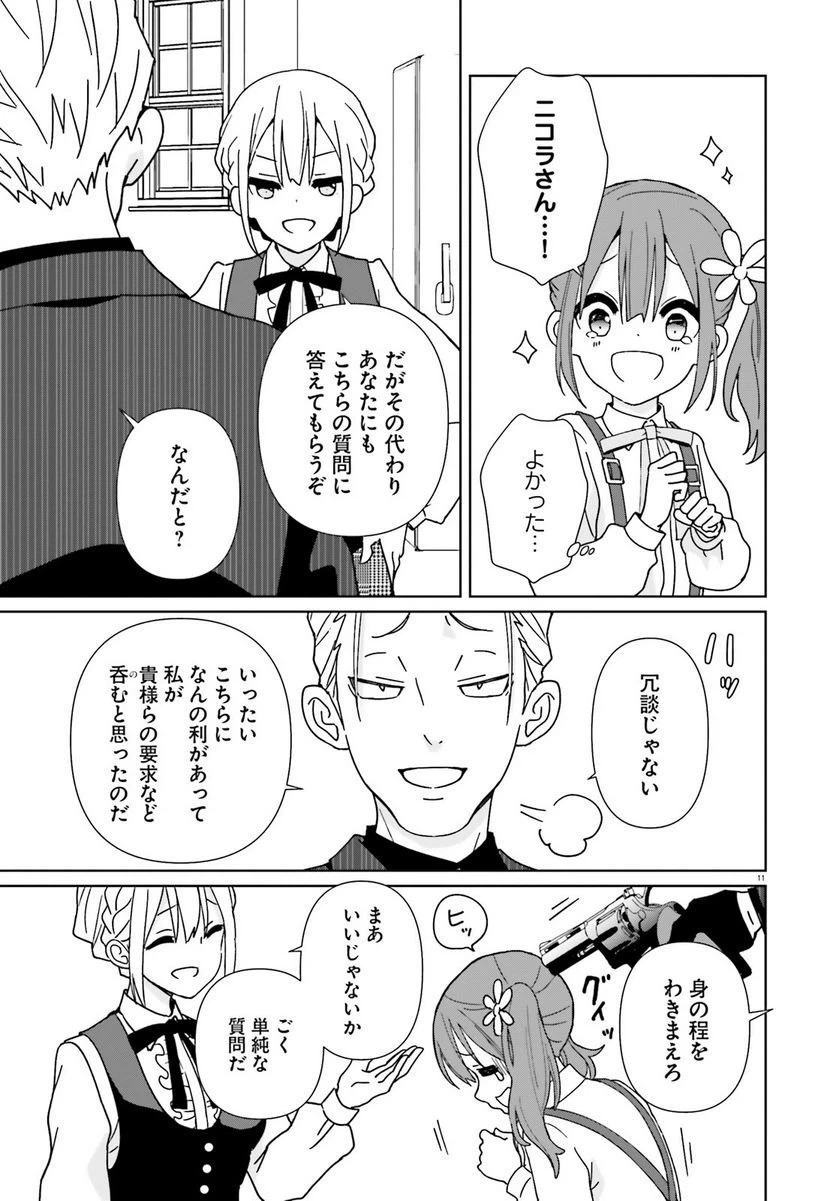 ページ 11 — 第13話