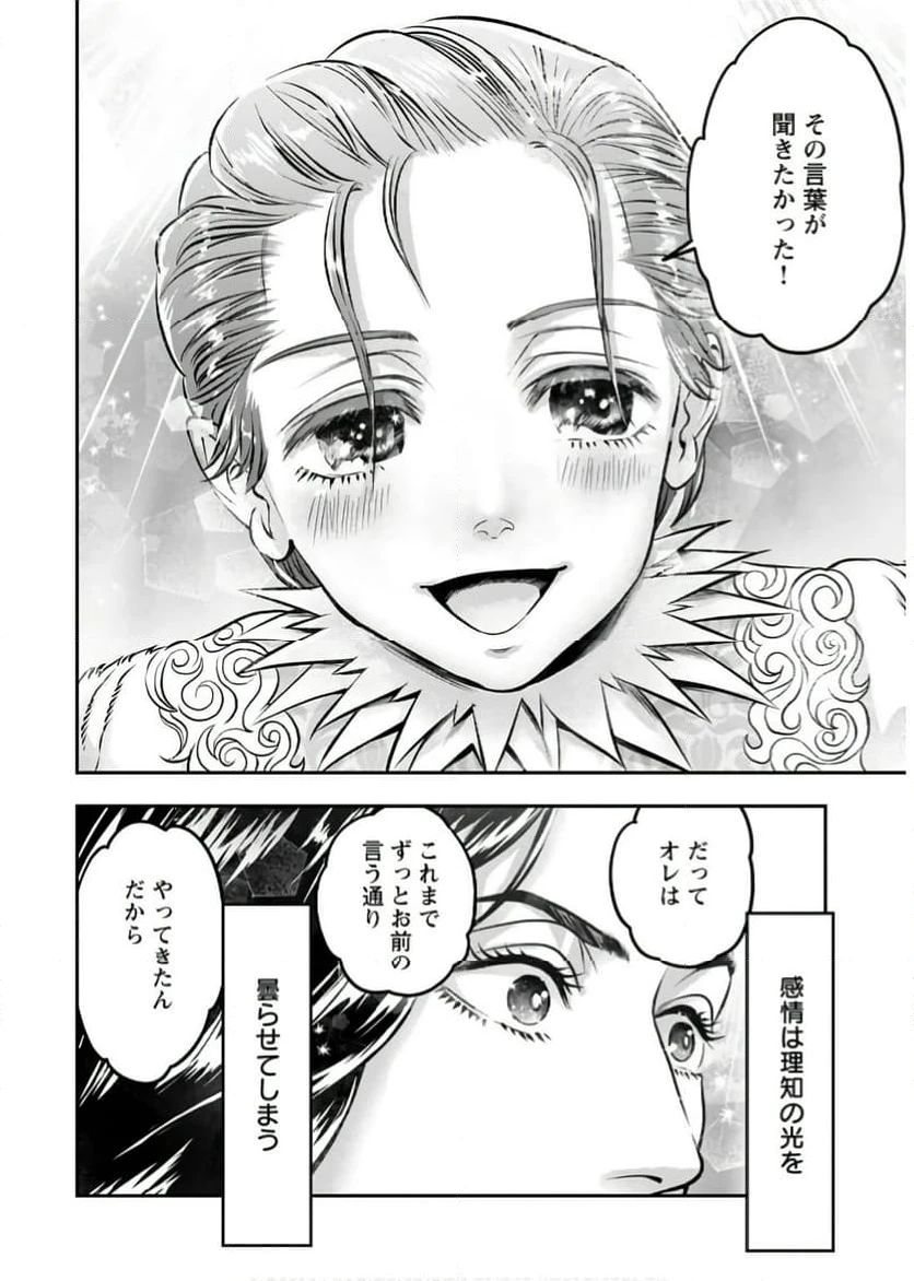 ページ 21 — 第9話