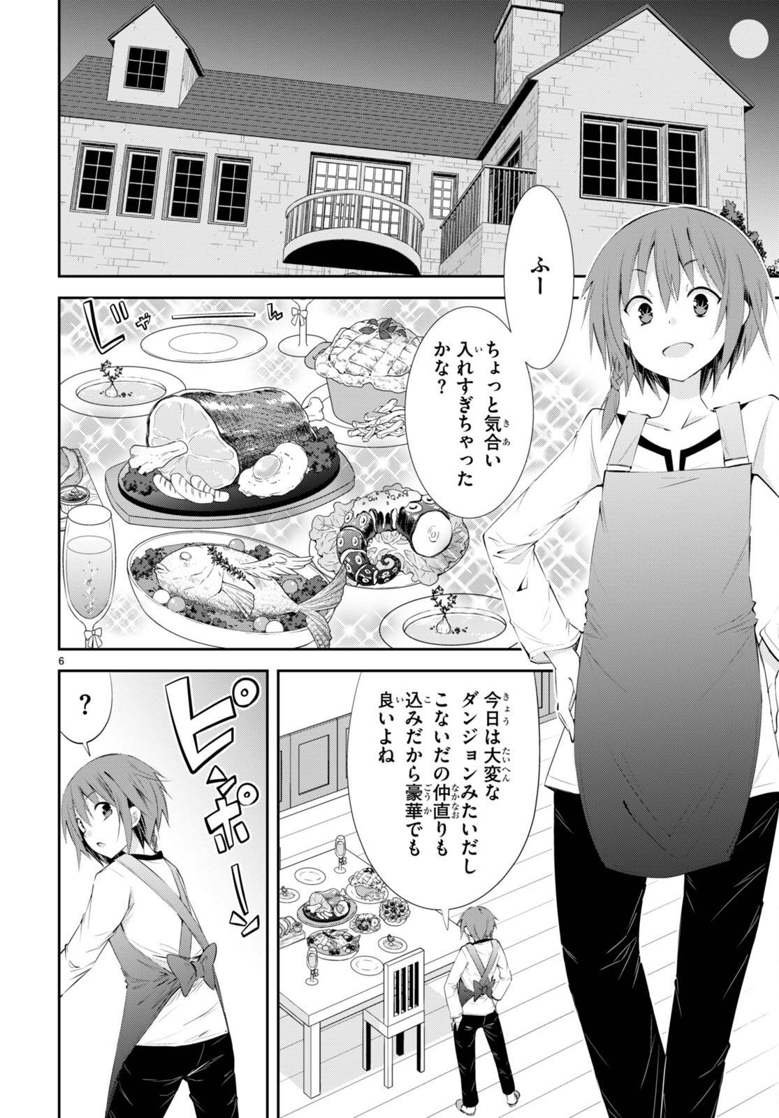 ページ 6 — 第17話