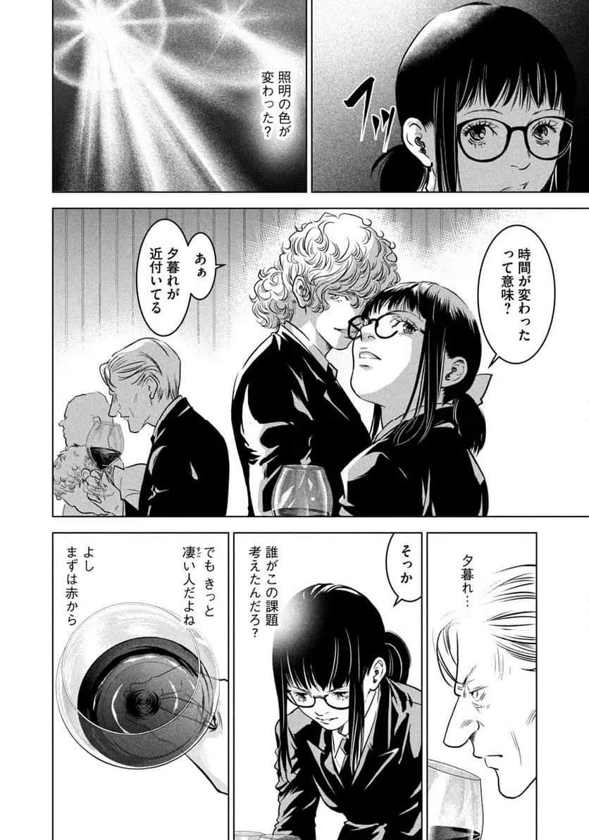 ページ 6 — 第10話