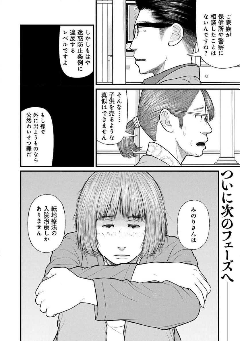 ページ 28 — 第86話