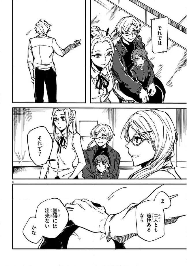 ページ 8 — 第12.2話