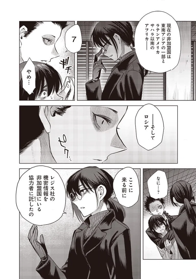 ページ 8 — 第44.2話